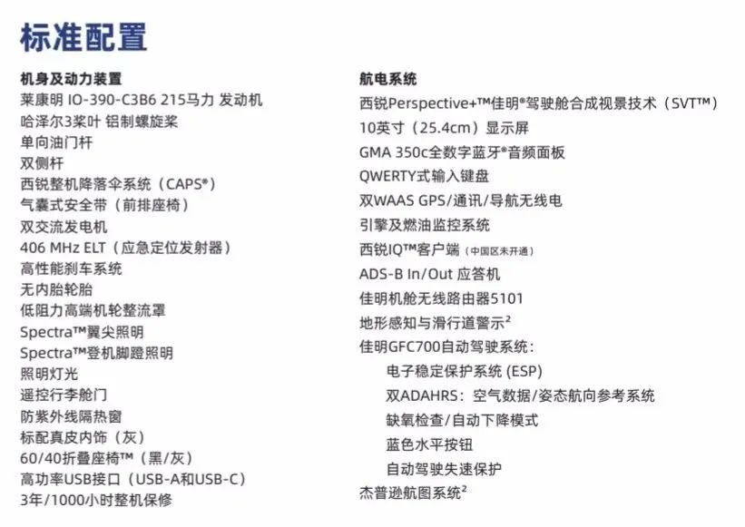 空中寶馬---西銳SR20 空中寶馬---西銳SR20
